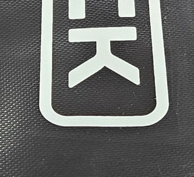 Screen printed PVC banner detail